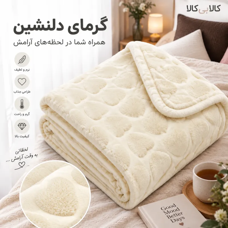 پتو مسافرتی مجیک قلبی رنگ کره ای کد 24