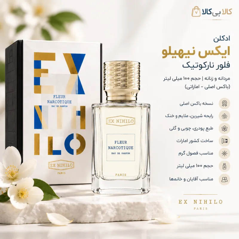 ادکلن ایکس نیهیلو فلور نارکوتیک مردانه و زنانه حجم 100 میلی لیتر (باکس اصلی – اماراتی)