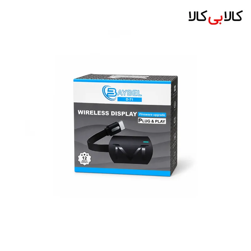 دانگل انتقال تصویر بی سیم (HDMI) بایبل BAYBEL مدل D-71