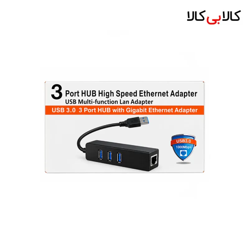هاب 3 پورت USB 3.0 به همراه آداپتور شبکه (LAN) گیگابیتی