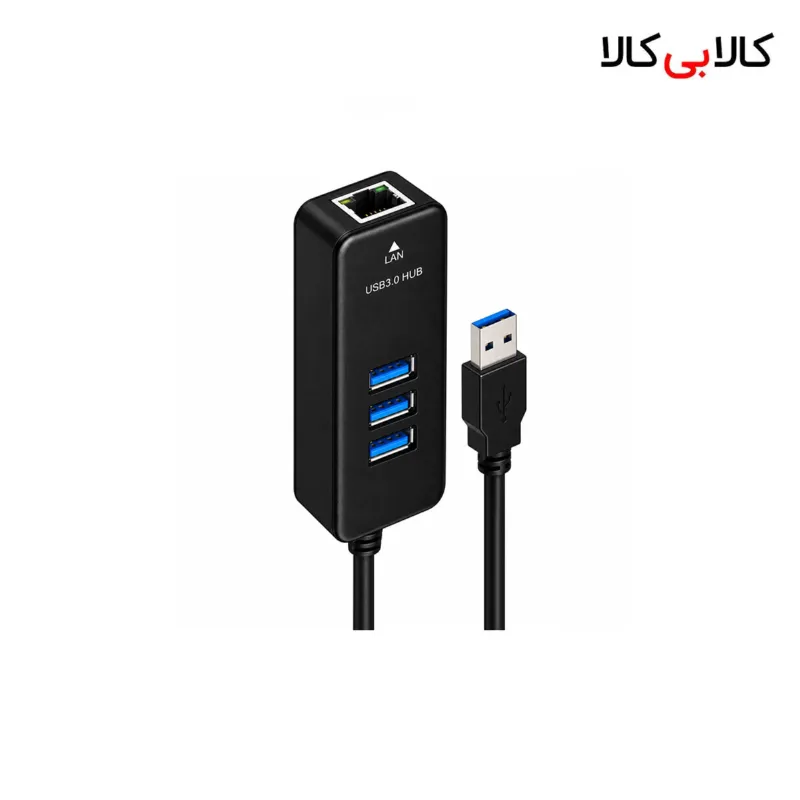 هاب 3 پورت USB 3.0 به همراه آداپتور شبکه (LAN) گیگابیتی