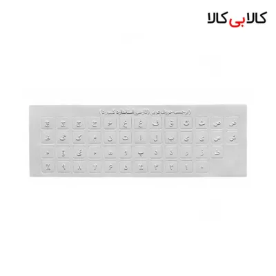 برچسب (لیبل) حروف فارسی کیبورد شفاف با نوشتههای سفید مدل 002