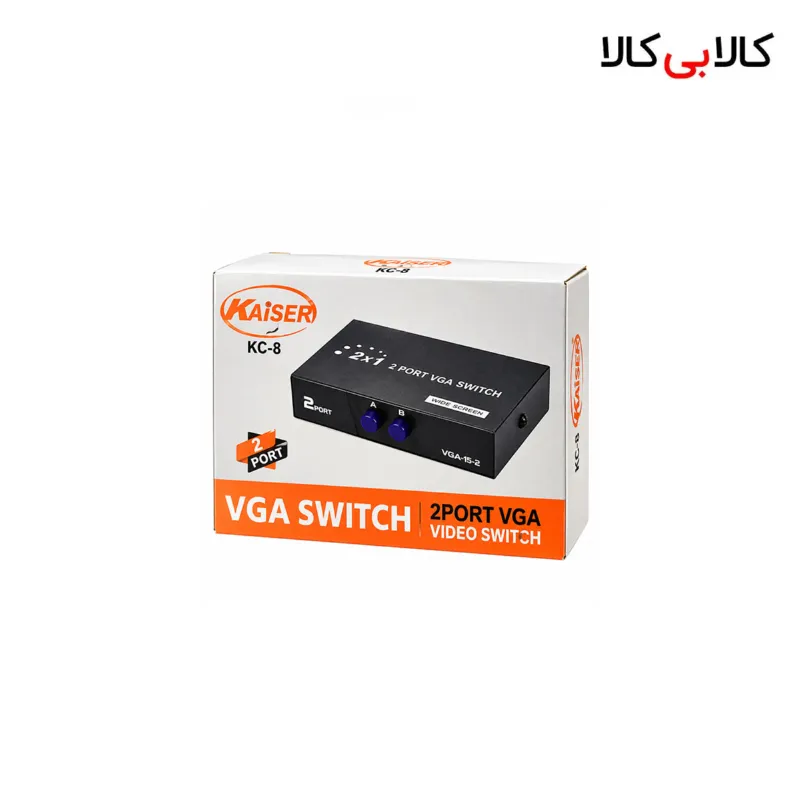 سوئیچ تصویر VGA دو پورت دستی کایزر (Kaiser) مدل KC-8
