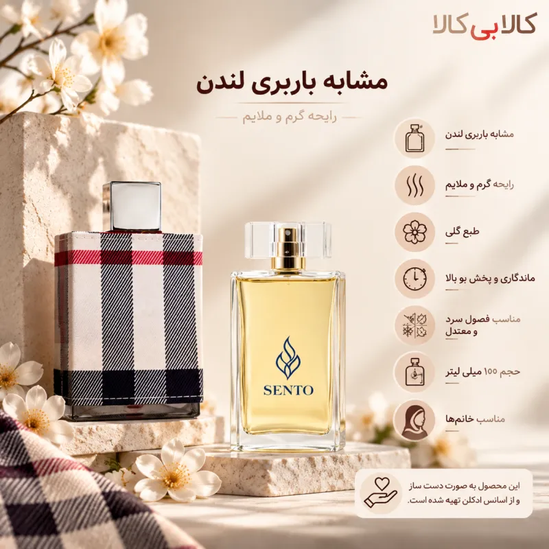 عطر سنتو مدل باربری لندن زنانه حجم 100 میلی لیتر