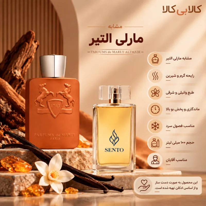 عطر سنتو مدل پارفومز د مارلی التیر مردانه حجم 100 میلی لیتر