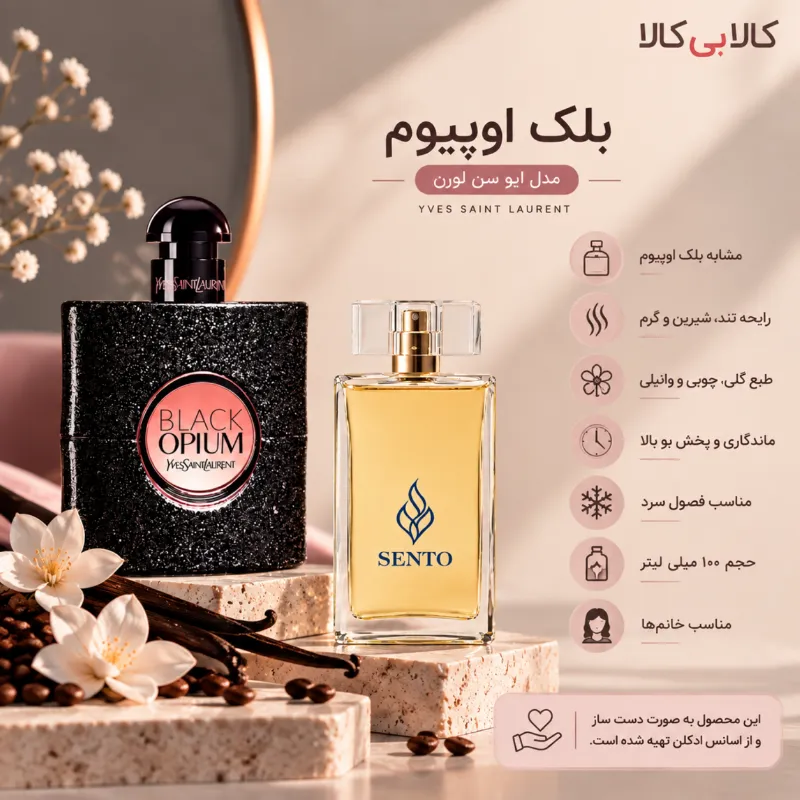 عطر سنتو مدل بلک اوپیوم زنانه حجم 100 میلی لیتر