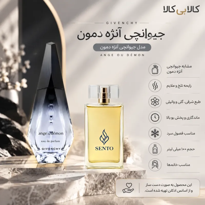 عطر سنتو مدل جیوانچی آنژه دمون زنانه حجم 100 میلی لیتر