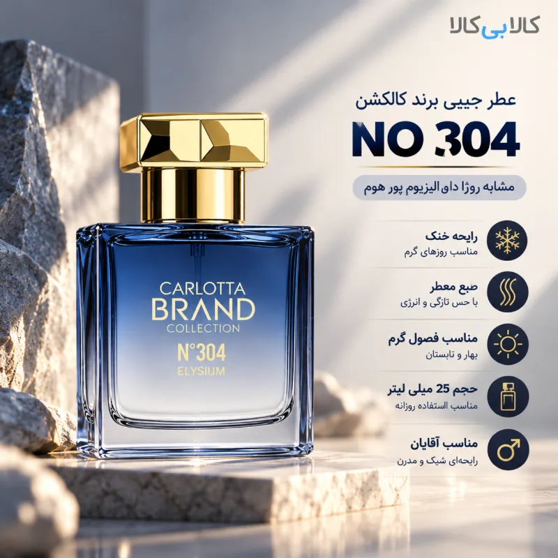 عطر جیبی برند کالکشن کد NO 304 مردانه حجم 25 میلی لیتر