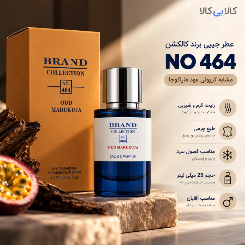 عطر جیبی برند کالکشن کد NO 464 مردانه حجم 25 میلی لیتر