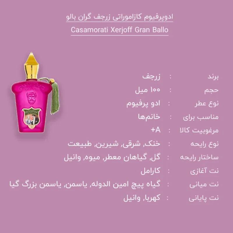 ادوپرفیوم کازاموراتی زرجف گران بالو Casamorati Xerjoff Gran Ballo زنانه حجم 100 میلی لیتر کیفیت A+