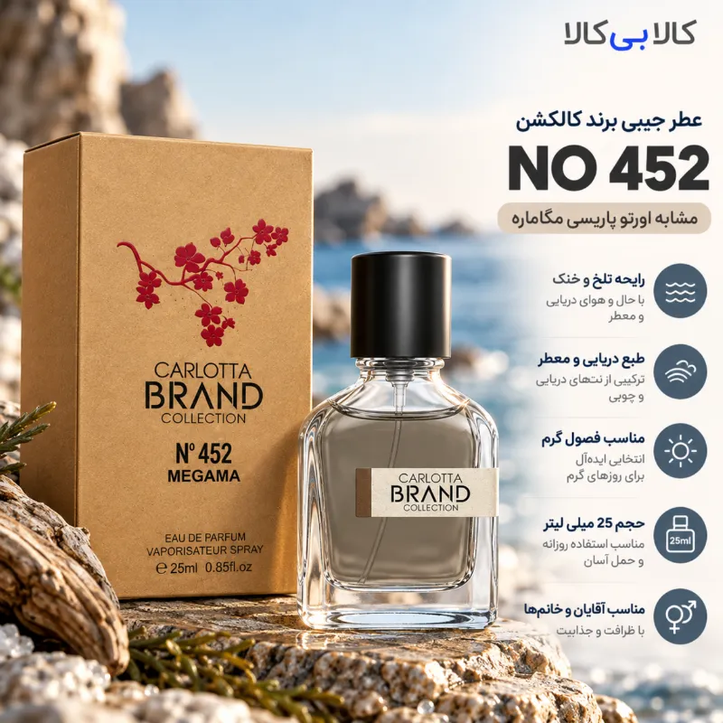 عطر جیبی برند کالکشن کد NO 452 مردانه حجم 25 میلی لیتر