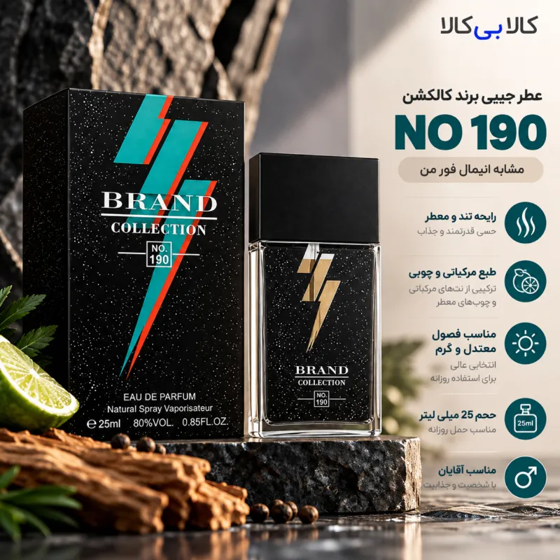 عطر جیبی برند کالکشن کد NO 190 مردانه حجم 25 میلی لیتر