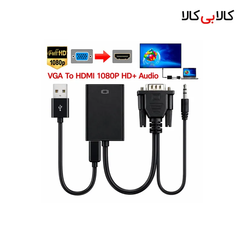 مبدل VGA به HDMI (وی جی ای به اچ دی ام آی) برق دار به همراه کابل صدا