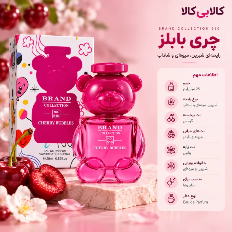 عطر جیبی برند کالکشن کد NO 510 زنانه حجم 25 میلی لیتر