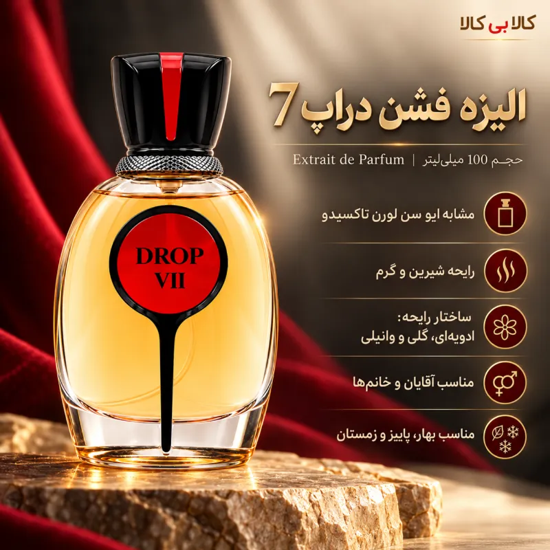 ادکلن الیزه فشن دراپ 7 مردانه و زنانه حجم 100 میلی لیتر