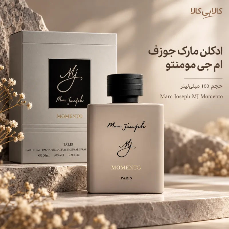 ادکلن مارک جوزف ام جی مومنتو مردانه اصل حجم 100 میلی لیتر