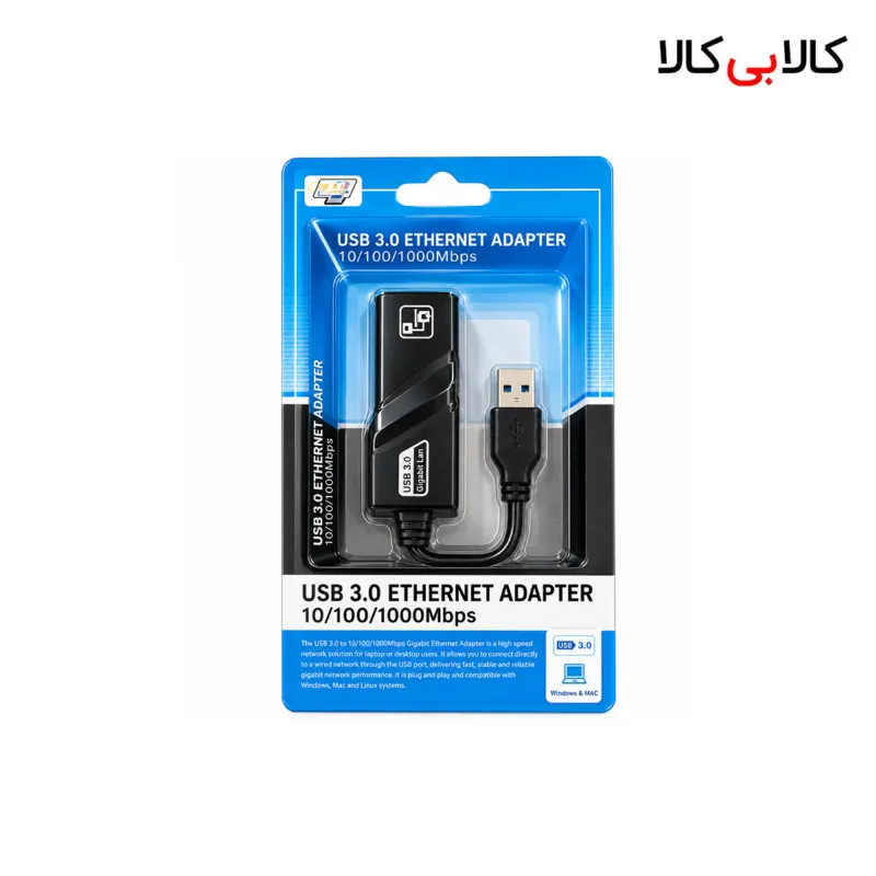مبدل و کارت شبکه اکسترنال USB 3.0 به LAN گیگابیت (1000Mbps)