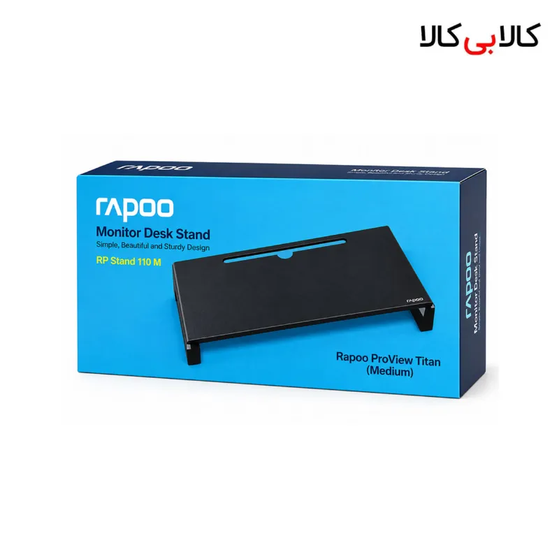 پایه زیر مانیتور فلزی رپو (Rapoo) مدل 110 سایز Medium (ProView Titan)