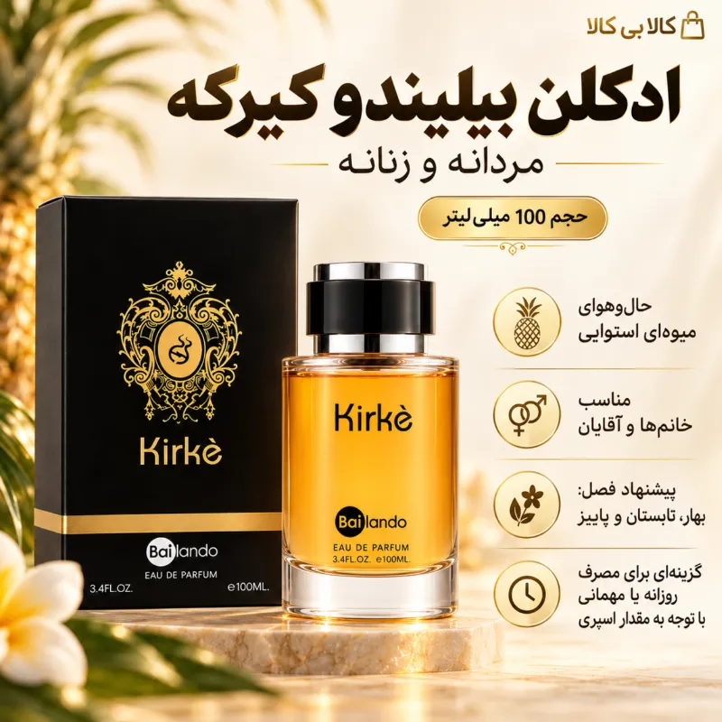 ادکلن بایلندو کیرکه مردانه و زنانه حجم 100 میلی لیتر