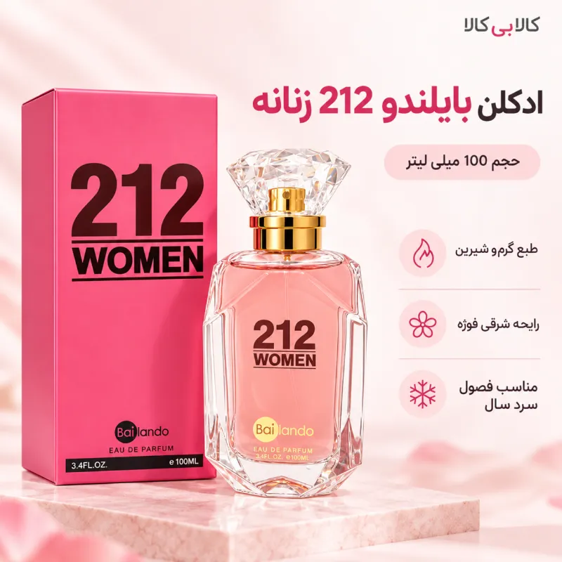 ادکلن بایلندو 212 زنانه حجم 100 میلی لیتر