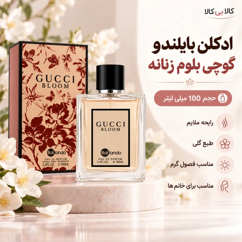ادکلن بایلندو گوچی بلوم زنانه حجم 100 میلی لیتر