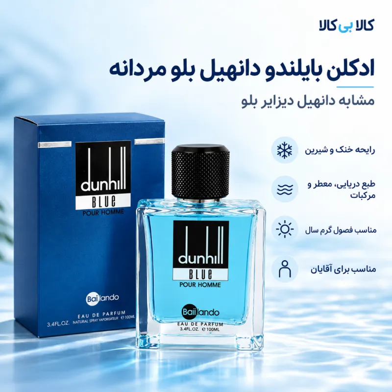 ادکلن بایلندو دانهیل بلو مردانه حجم 100 میلی لیتر