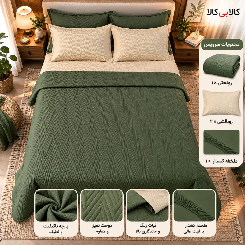 سرویس روتختی دو نفره 6 تکه مدل RFW1582