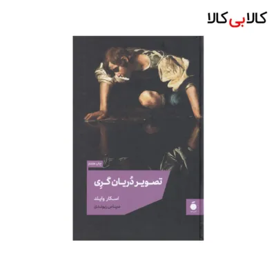 کتاب تصویر دریان‌گری