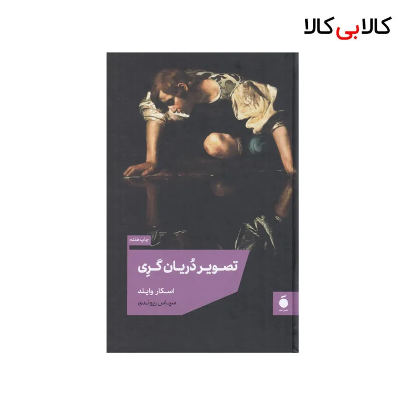 کتاب تصویر دریانگری