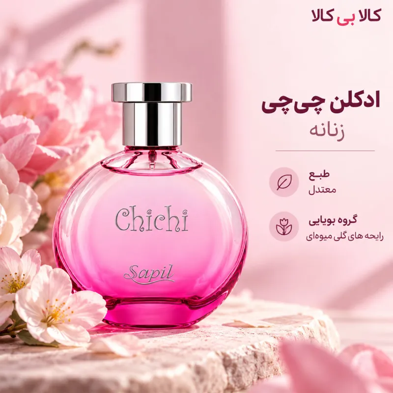 ادکلن ساپیل چی چی زنانه حجم 100 میلی لیتر