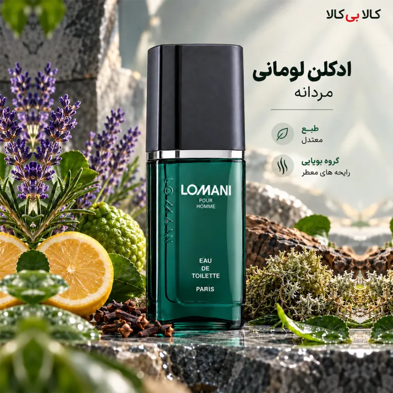 ادکلن لومانی پورهوم مردانه حجم 100 میلی لیتر