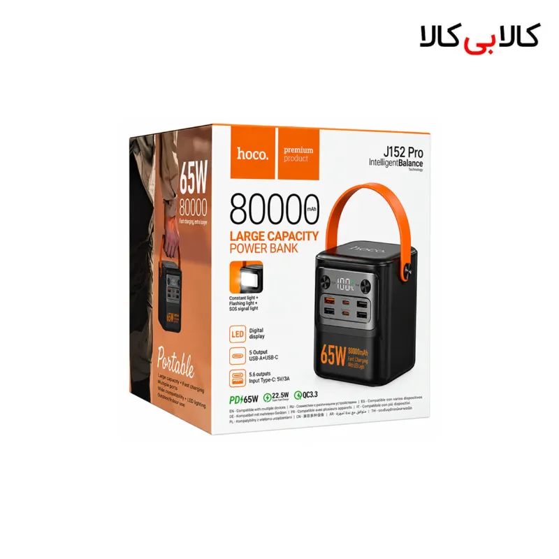 پاوربانک 80000 میلی آمپر هوکو مدل J152 PRO توان 65 وات