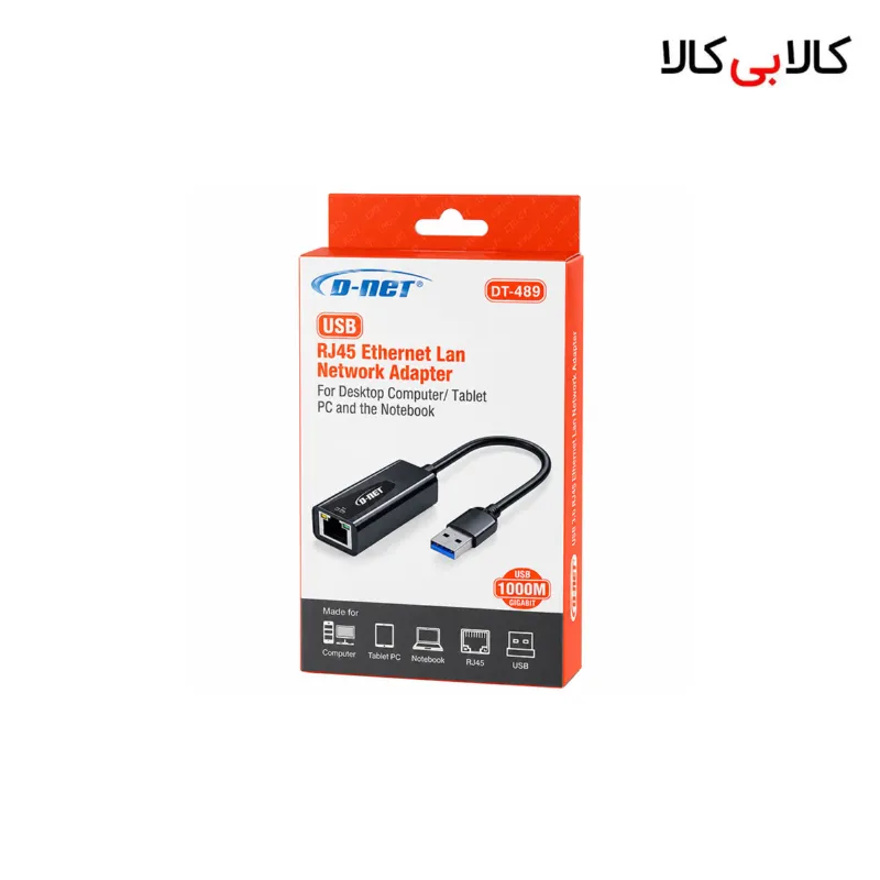 کارت شبکه اکسترنال USB 3.0 به LAN دی نت D-Net مدل DT-489