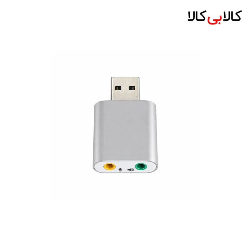 کارت صدا اکسترنال فلزی USB 2.0 مدل AL alloy