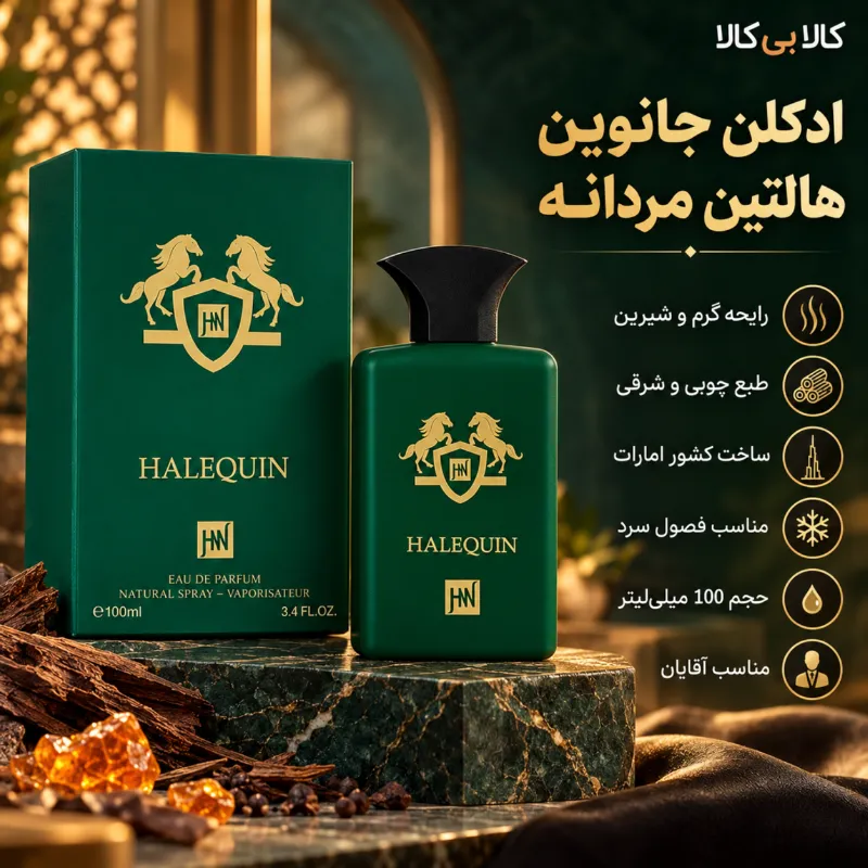 ادکلن جانوین (جک وینز) هالتین مردانه حجم 100 میلی لیتر