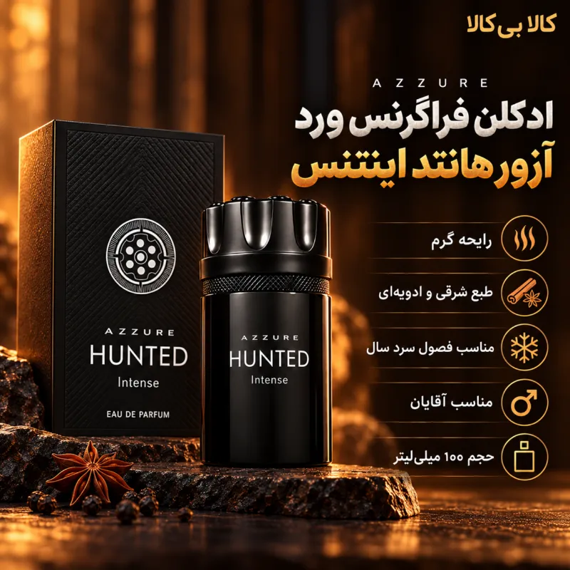 ادکلن فراگرنس ورد آزور هانتد اینتنس مردانه حجم 100 میلی لیتر