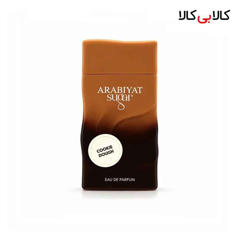 ادکلن عربیات شوگر کوکی دو زنانه اصل حجم 100 میلی لیتر