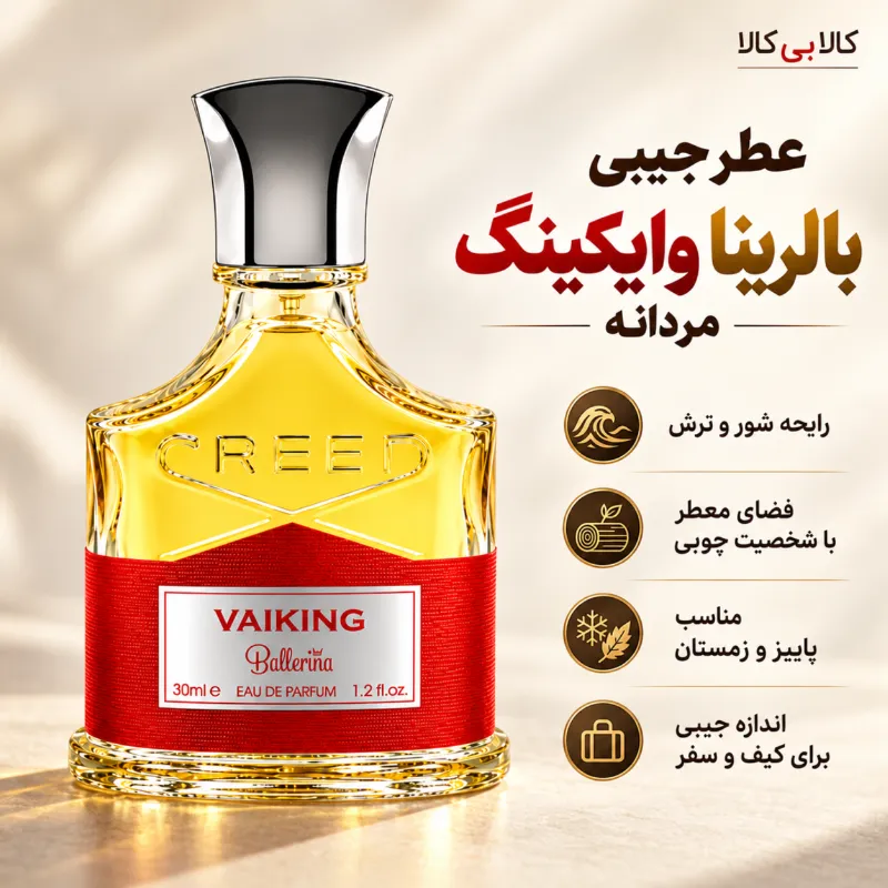 عطر جیبی بالرینا وایکینگ مردانه حجم 30 میلی لیتر