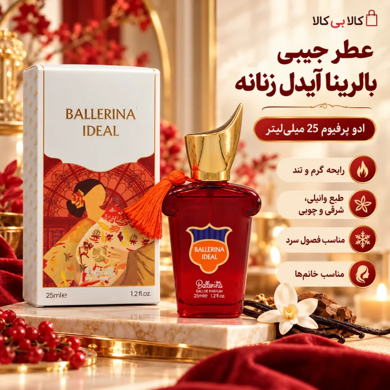 عطر جیبی بالرینا آیدل زنانه حجم 25 میلی لیتر