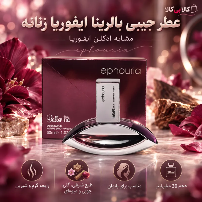 عطر جیبی بالرینا ایفوریا زنانه حجم 30 میلی لیتر