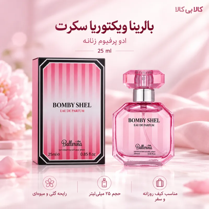 عطر جیبی بالرینا ویکتوریا سکرت بامشل زنانه حجم 25 میلی لیتر