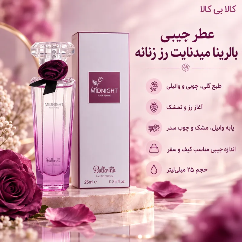 طبع گلی، چوبی و وانیلی آغاز رز و تمشک برای دوستداران ترکیب گل و میوه قلب یاسمین، صدتومانی، برگ مو و فلفل صورتی پایه وانیل، مشک و چوب سدر اندازه جیبی برای همراه داشتن در کیف و سفر