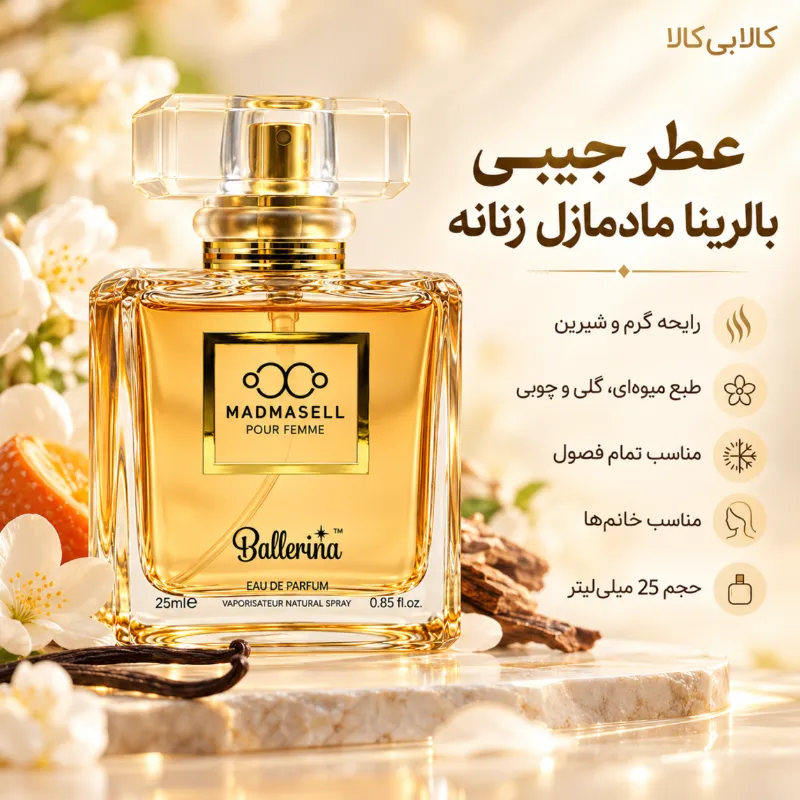 عطر جیبی بالرینا مادمازل زنانه حجم 25 میلی لیتر
