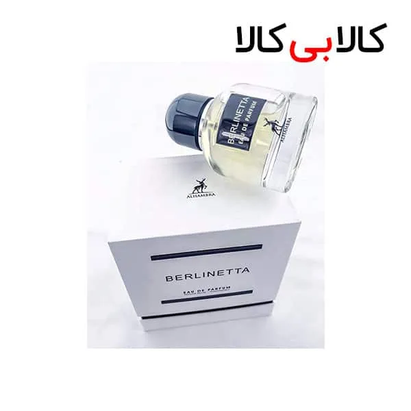 ادکلن الحمبرا بالرینتا AlHambra Berlinetta مردانه و زنانه حجم 100 میلی لیتر